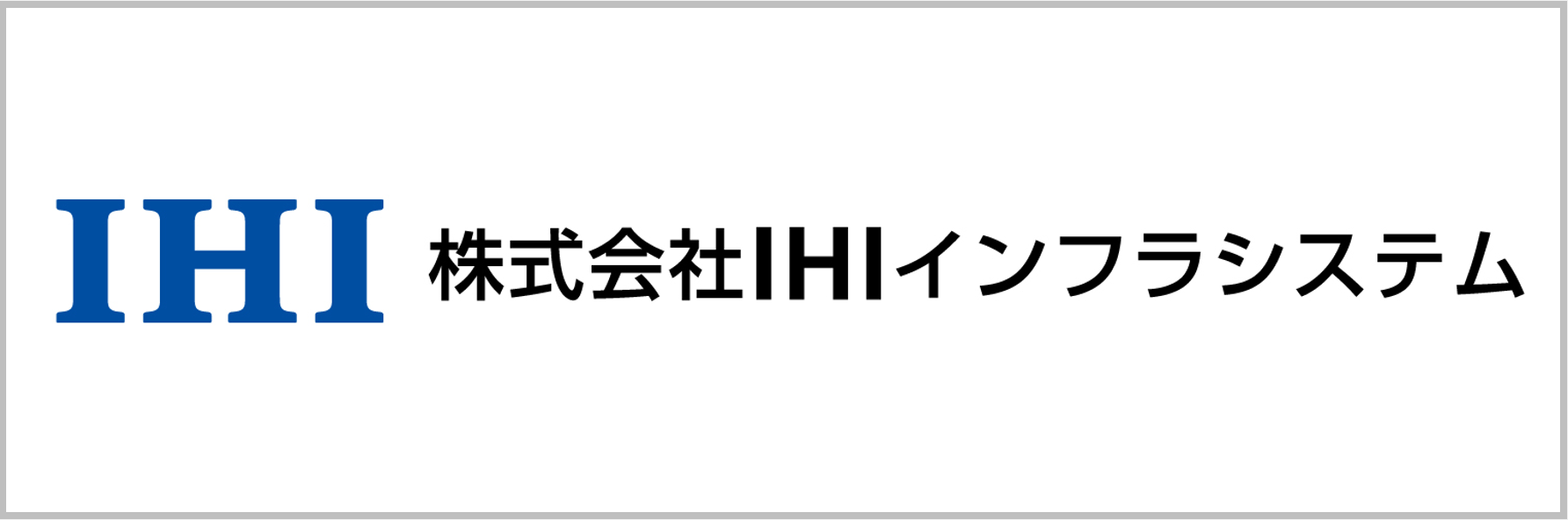 IHIインフラシステムHP